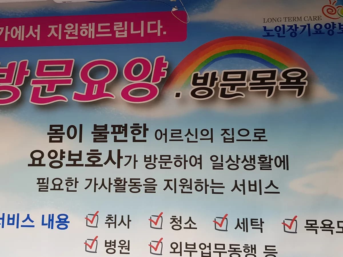 사랑재가복지센터 이미지 1