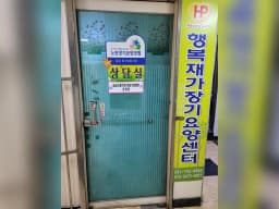 행복재가장기요양기관