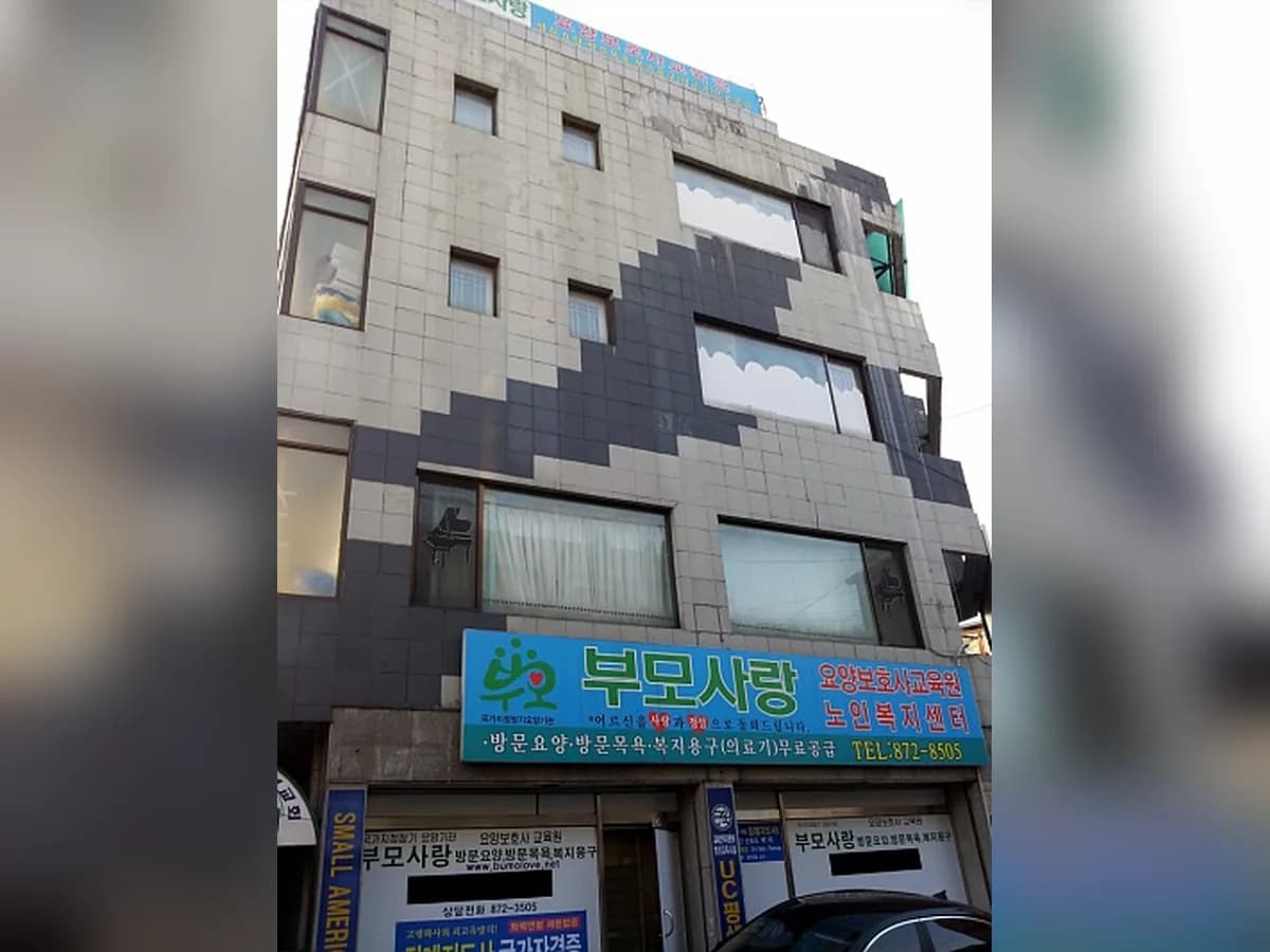 부모사랑노인복지센터 이미지 3