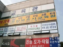 아가페 실버케어센터