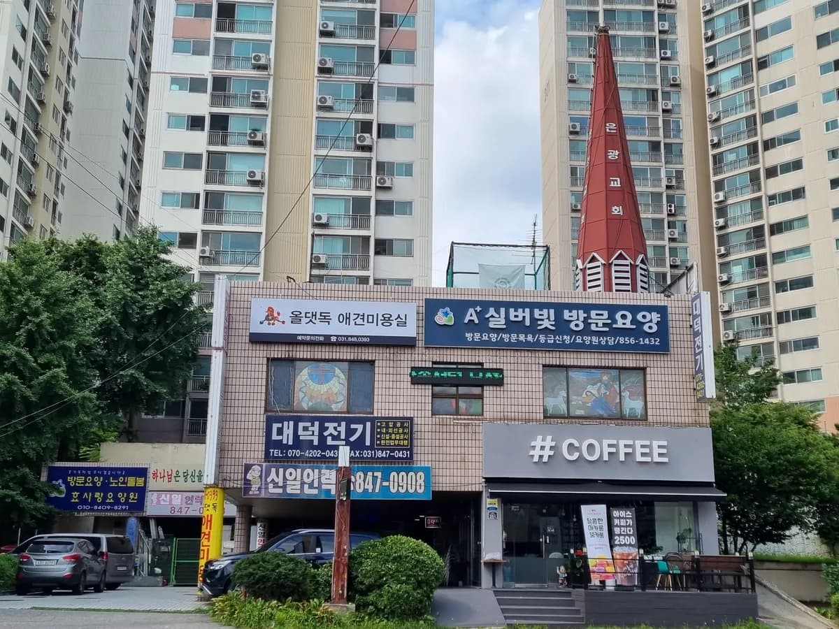 A+실버빛방문요양센터 이미지 1