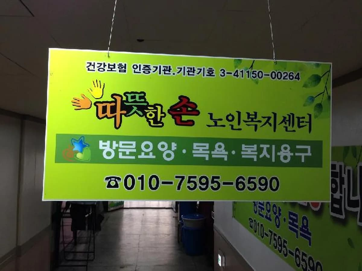 따뜻한손온맘터치장암신곡점 이미지 2