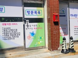 가나안방문요양지원센터