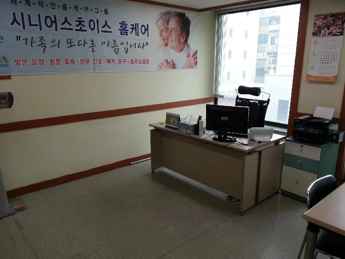 시니어스초이스홈케어 의정부점 이미지 4