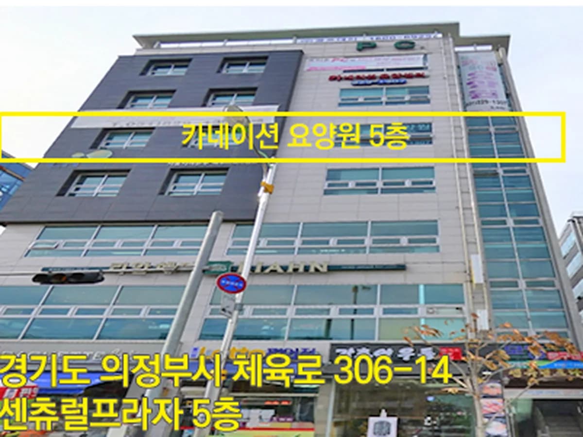 카네이션요양원 이미지 1