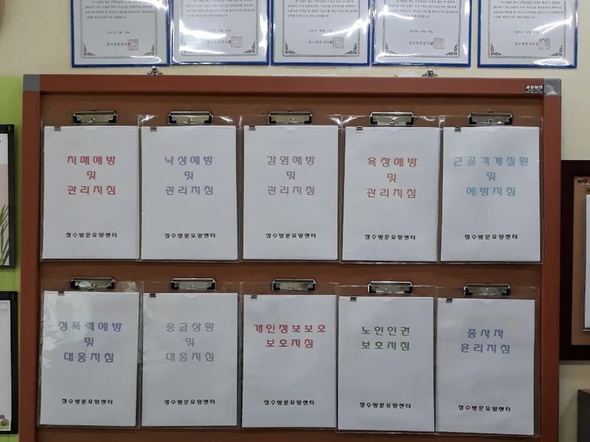 장수방문요양센터 이미지 1
