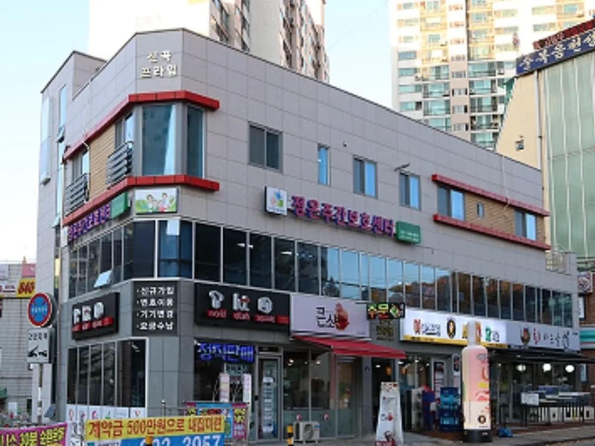 정온통합복지센터 이미지 1