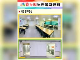 효누리노인복지센터