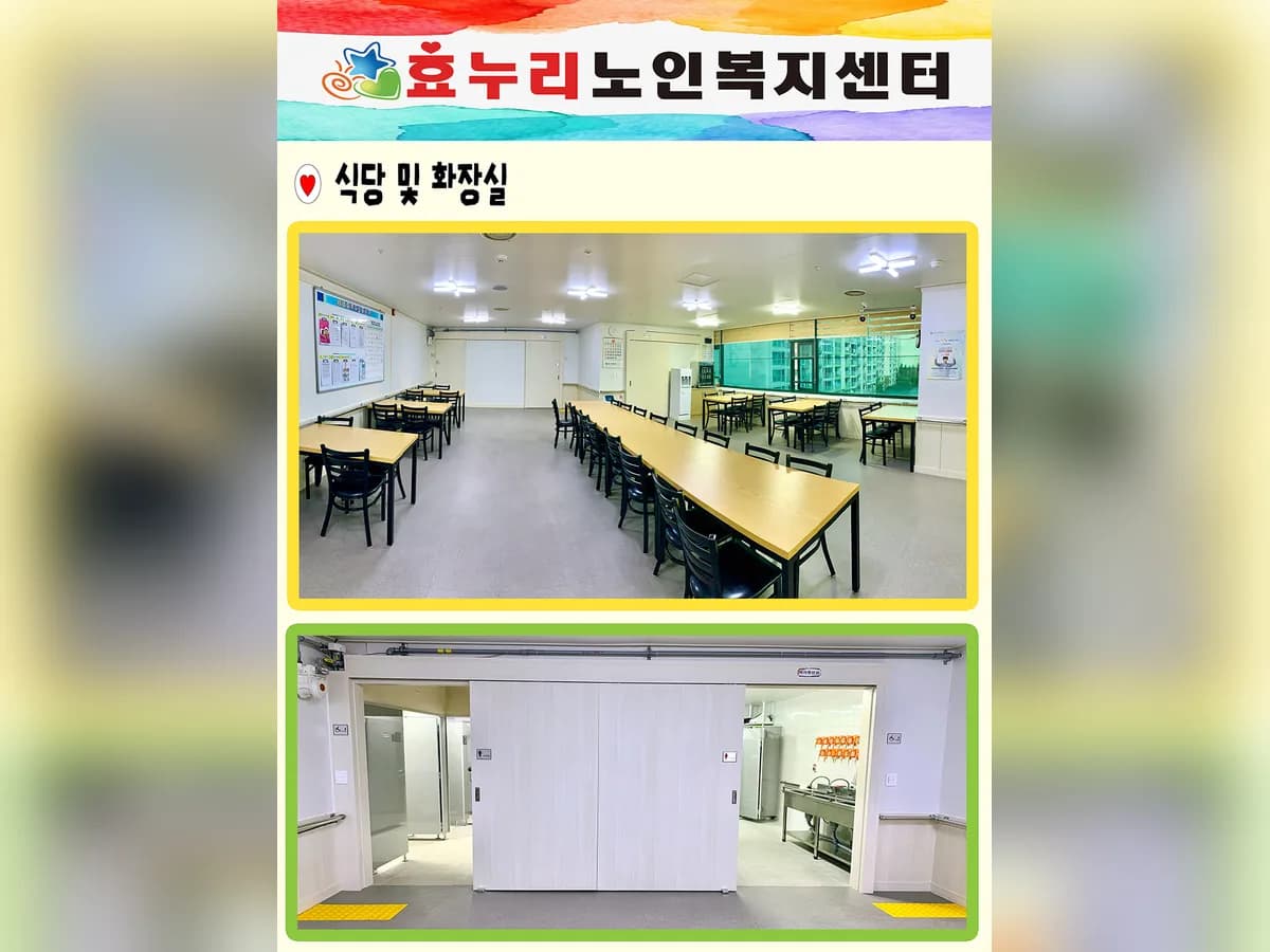 효누리노인복지센터 이미지 1
