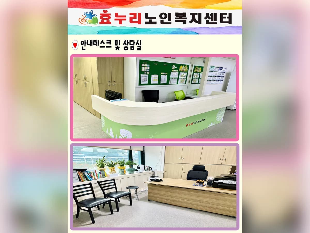효누리노인복지센터 이미지 2