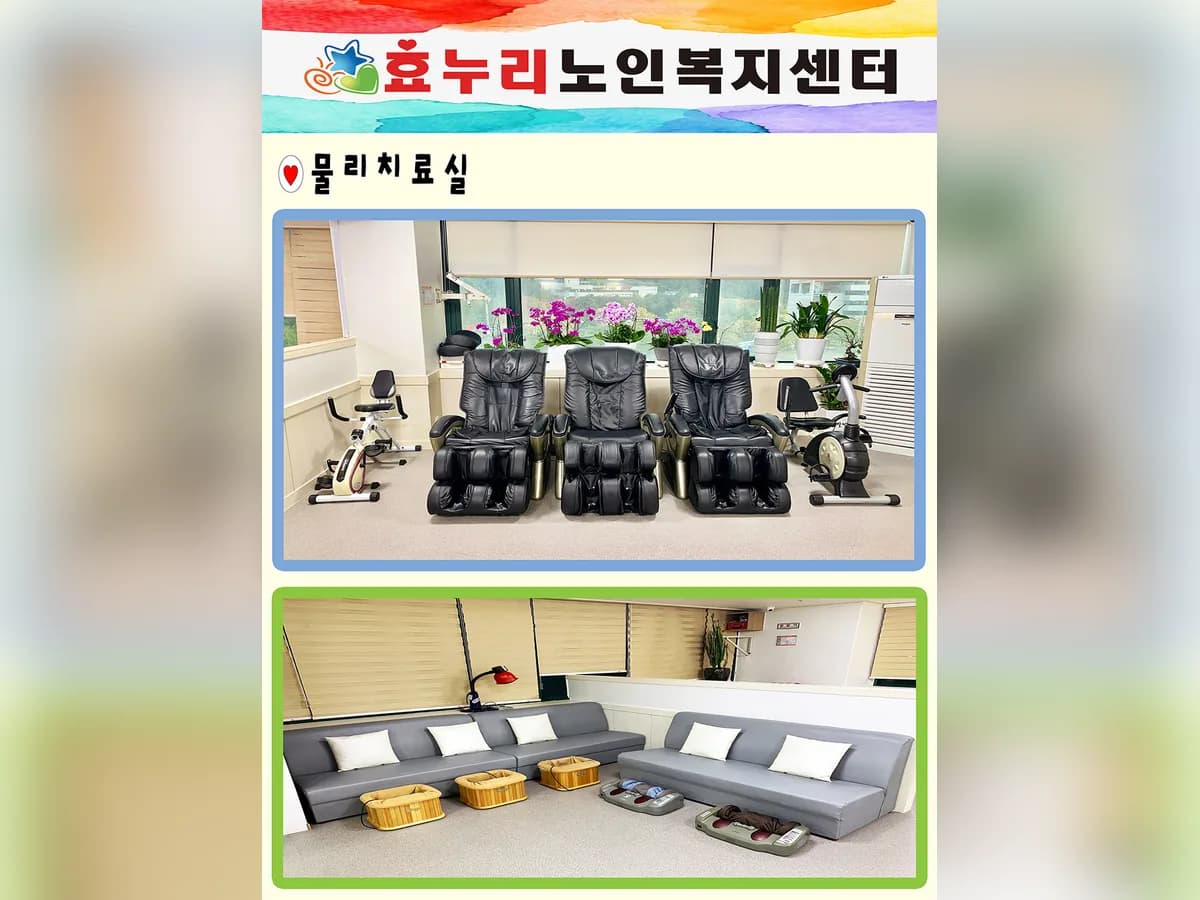효누리노인복지센터 이미지 3