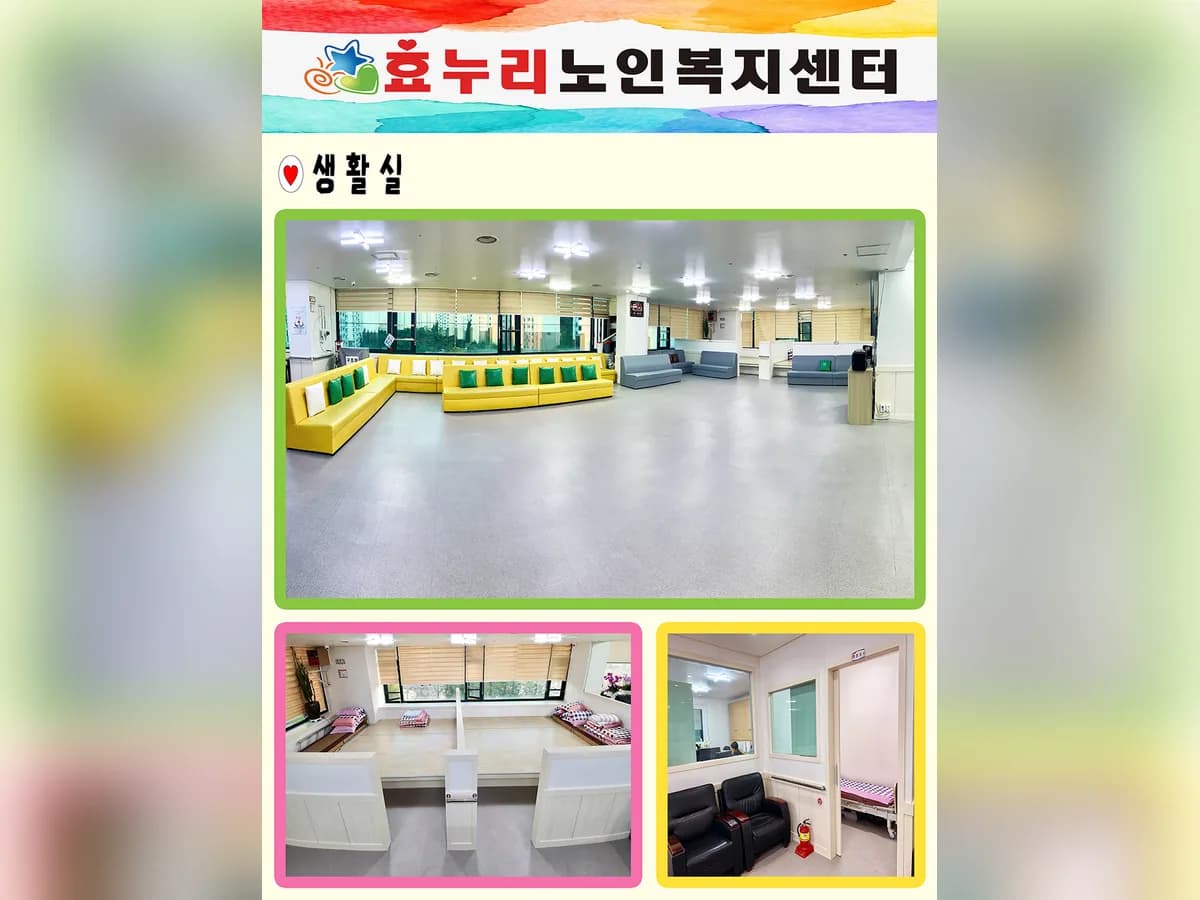 효누리노인복지센터 이미지 4