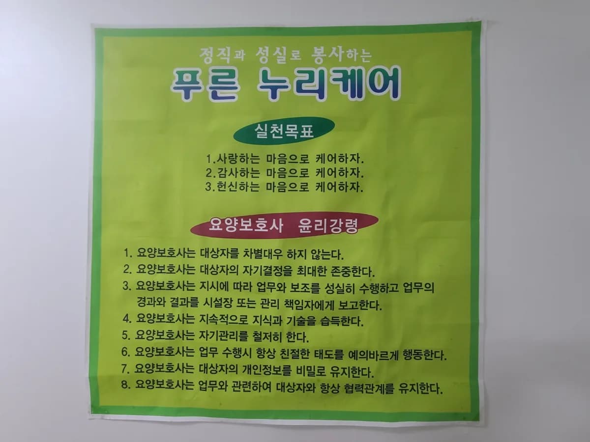 푸른누리케어센터 이미지 1