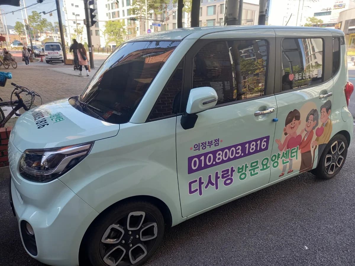 다사랑방문요양센터 이미지 1