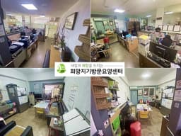 희망지기방문요양센터