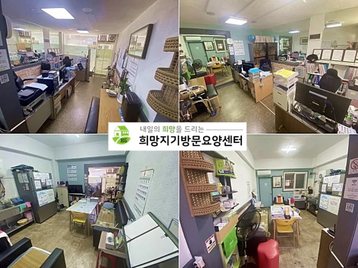 희망지기방문요양센터 이미지 1