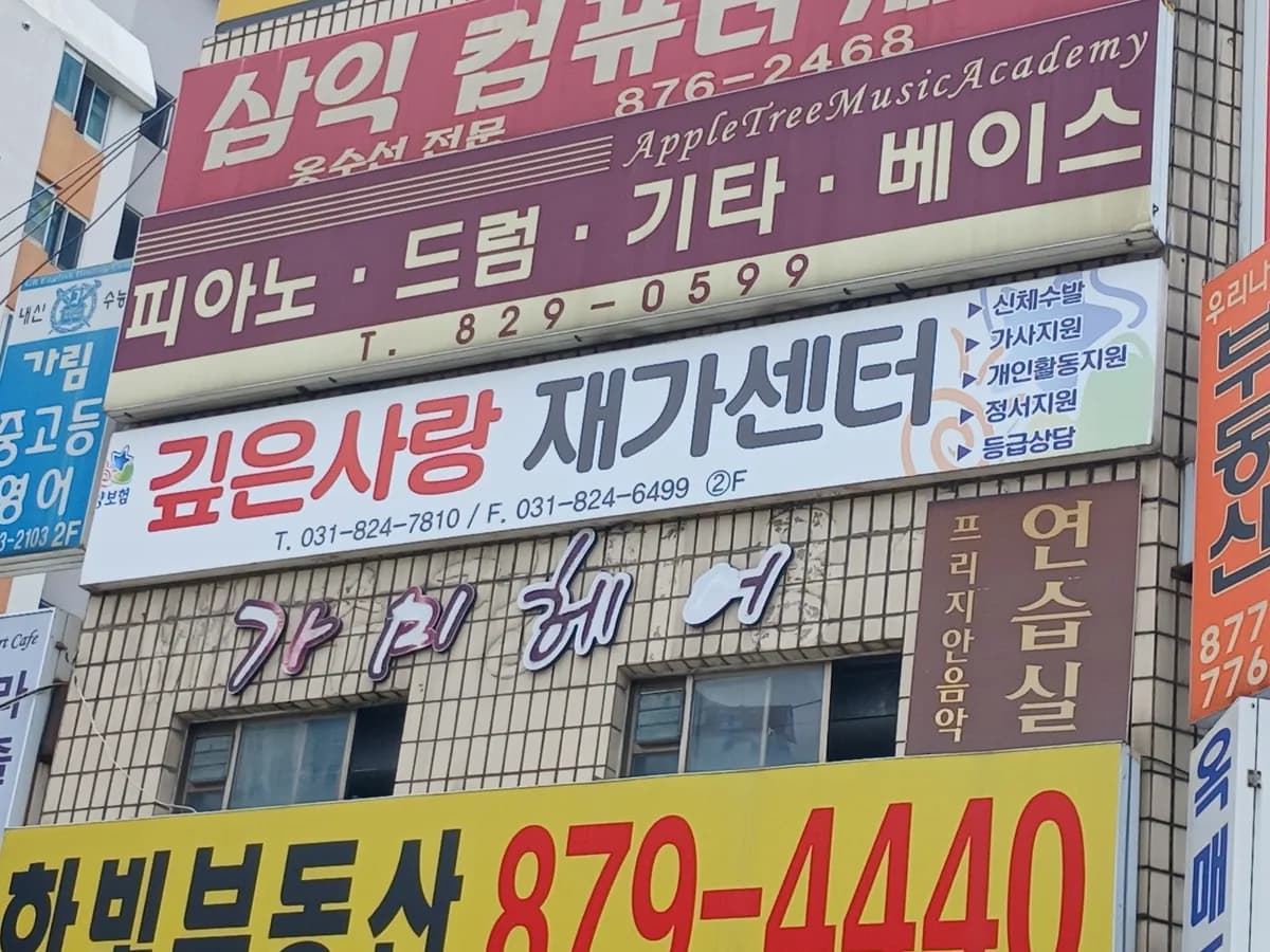깊은사랑재가복지센터 이미지 3