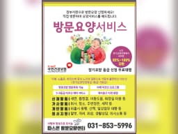 따스온방문요양센터