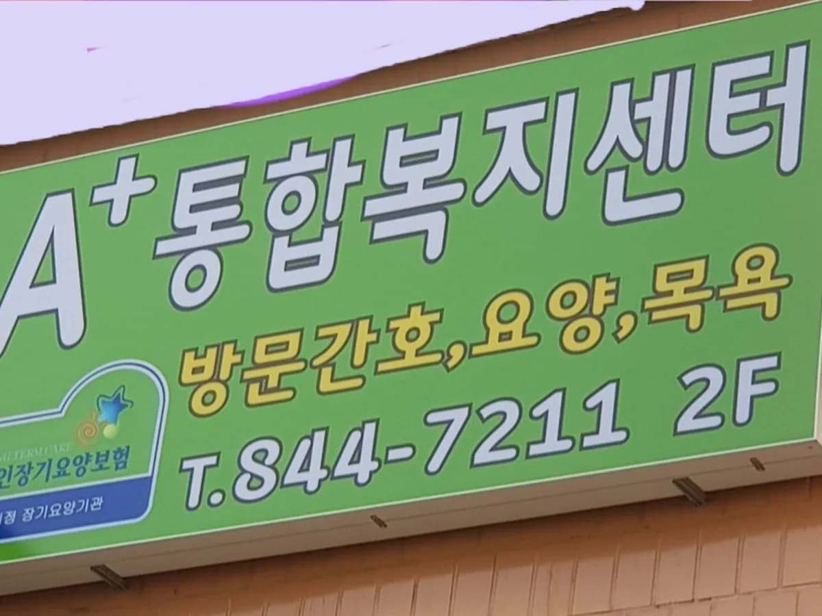 A+통합복지센터 이미지 1