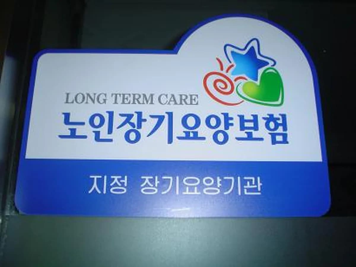 다솜시니어 재가장기요양센터 이미지 6