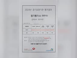 아름다운사람들재가장기요양센터