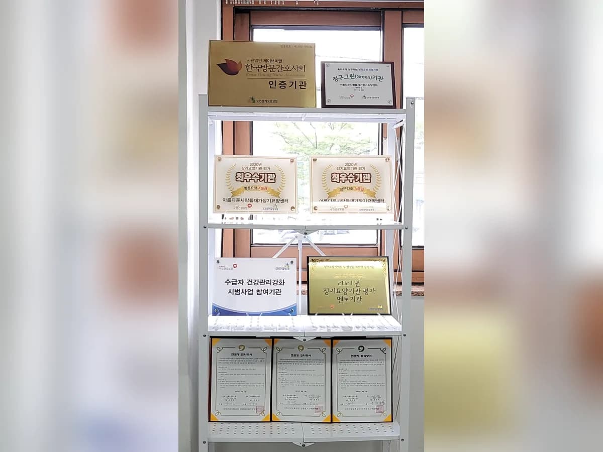 아름다운사람들재가장기요양센터 이미지 5
