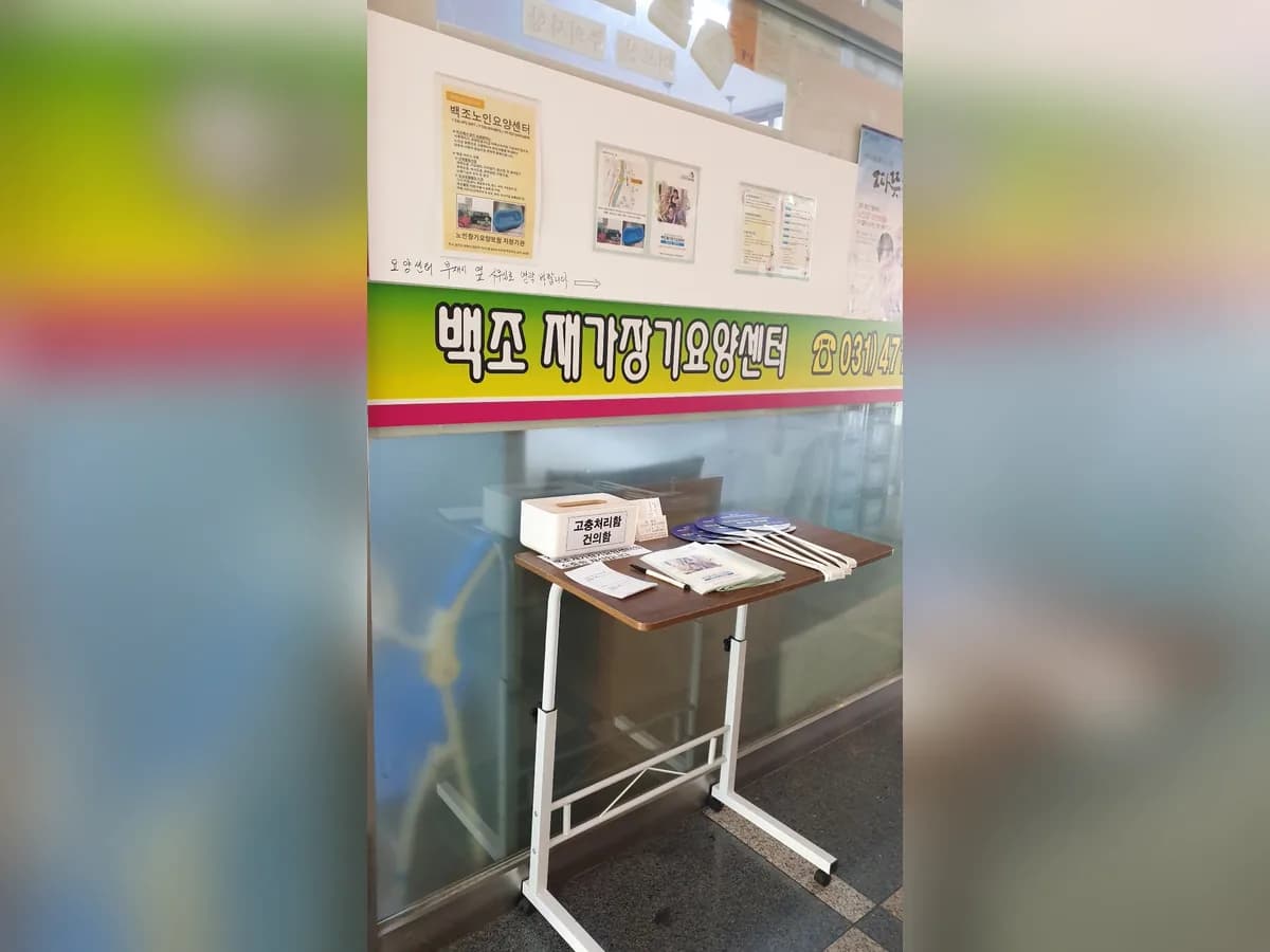 백조재가장기요양센터 이미지 5