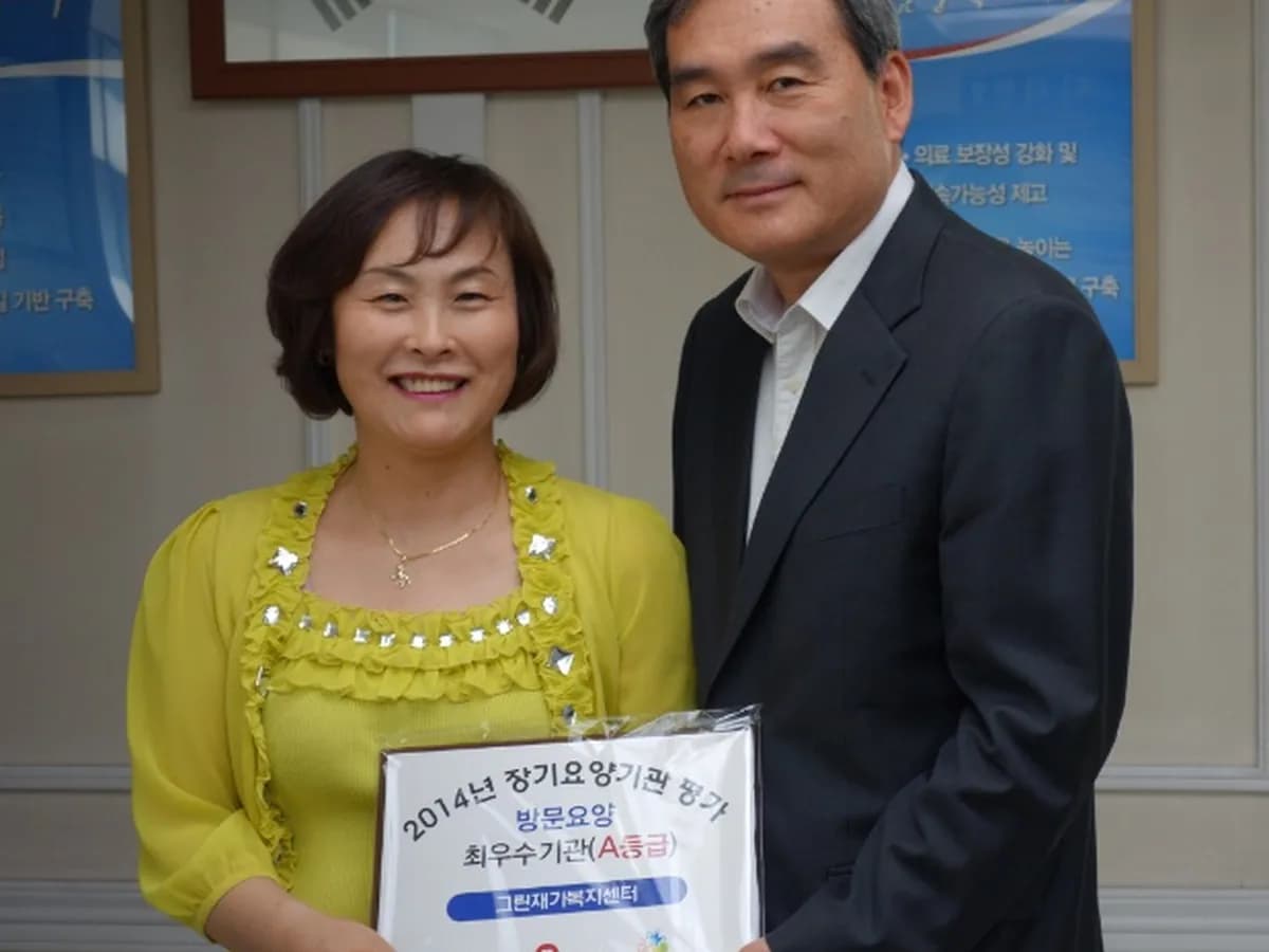 그린재가복지센터 이미지 2