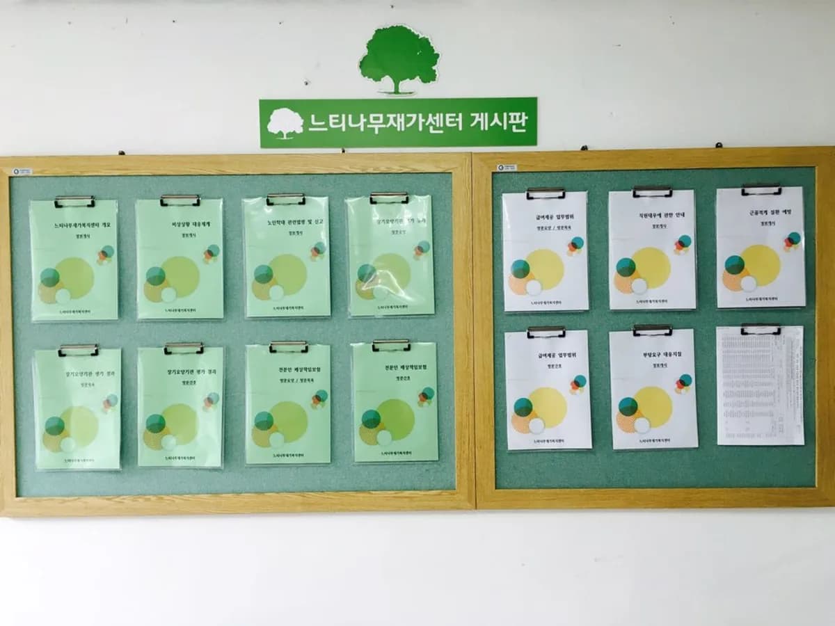 느티나무재가복지센터 이미지 3