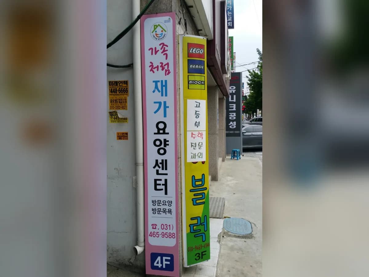 가족처럼재가요양센터 이미지 2