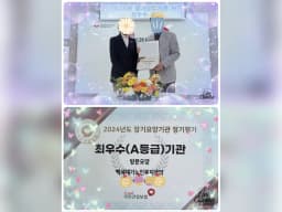 백세재가노인복지센터