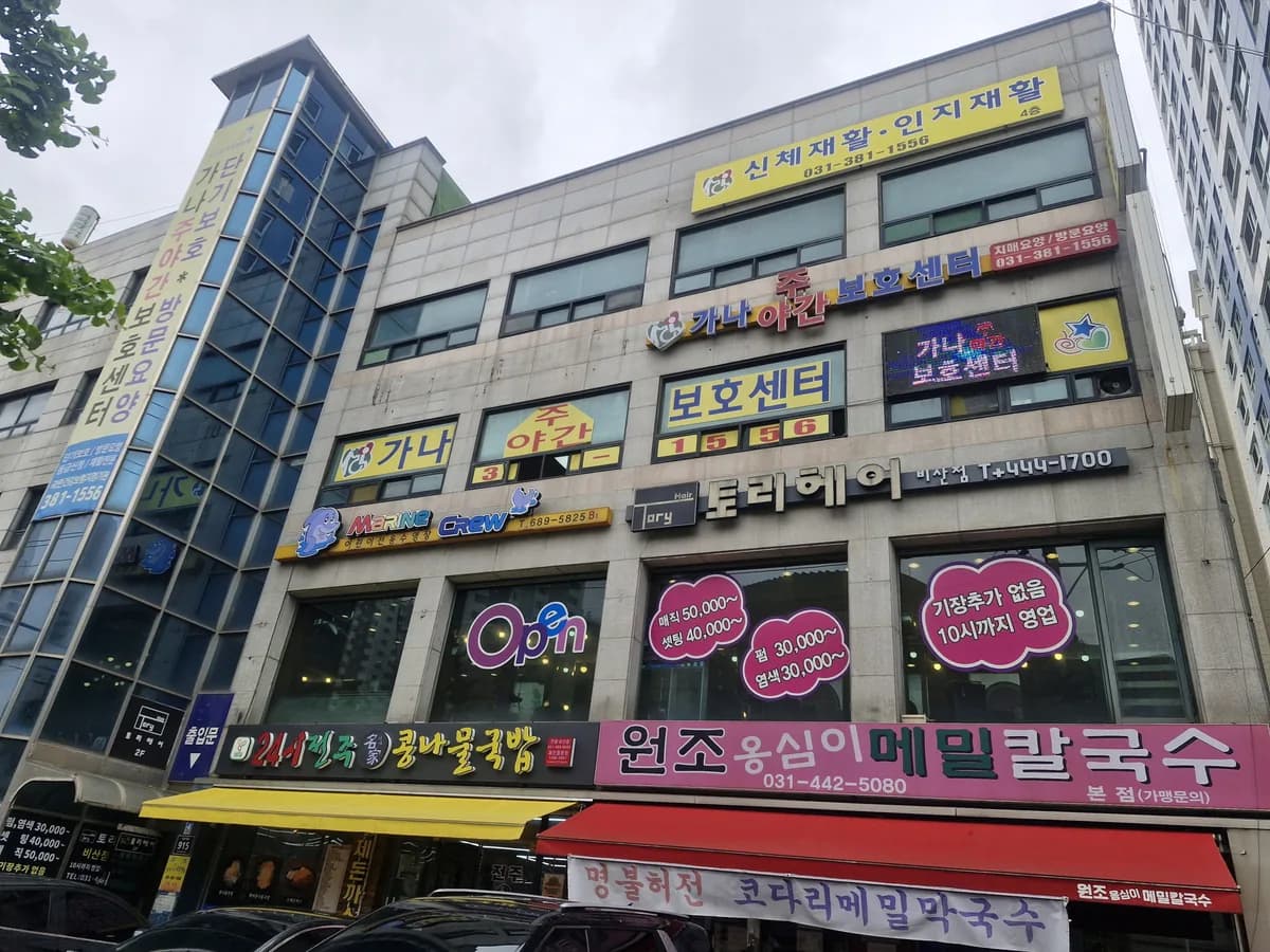 가나주간보호센터 이미지 1