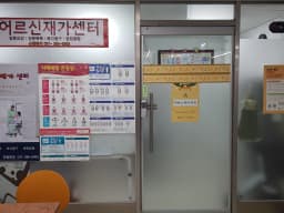 어르신재가센터