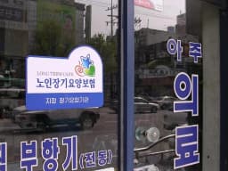 아주의료기
