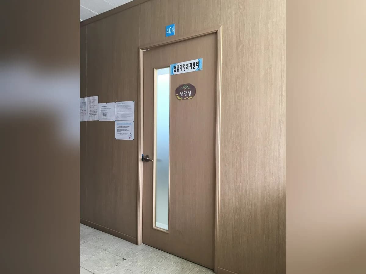섬김가정복지센터 이미지 1