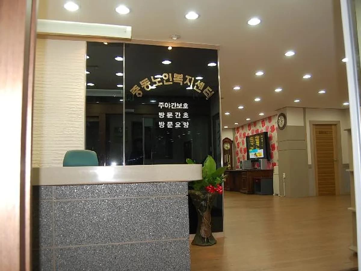 중동노인주간보호센터 이미지 7