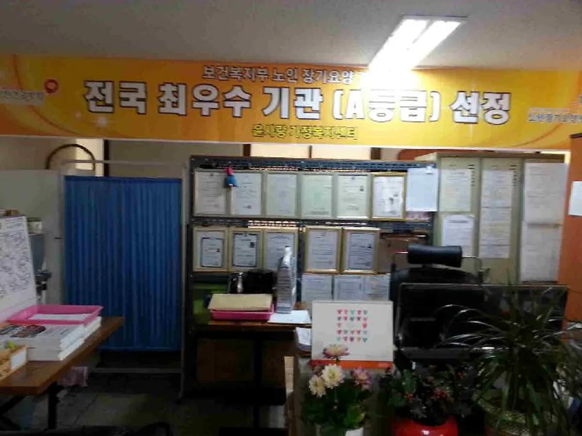 윤사랑가정복지센터 이미지 7