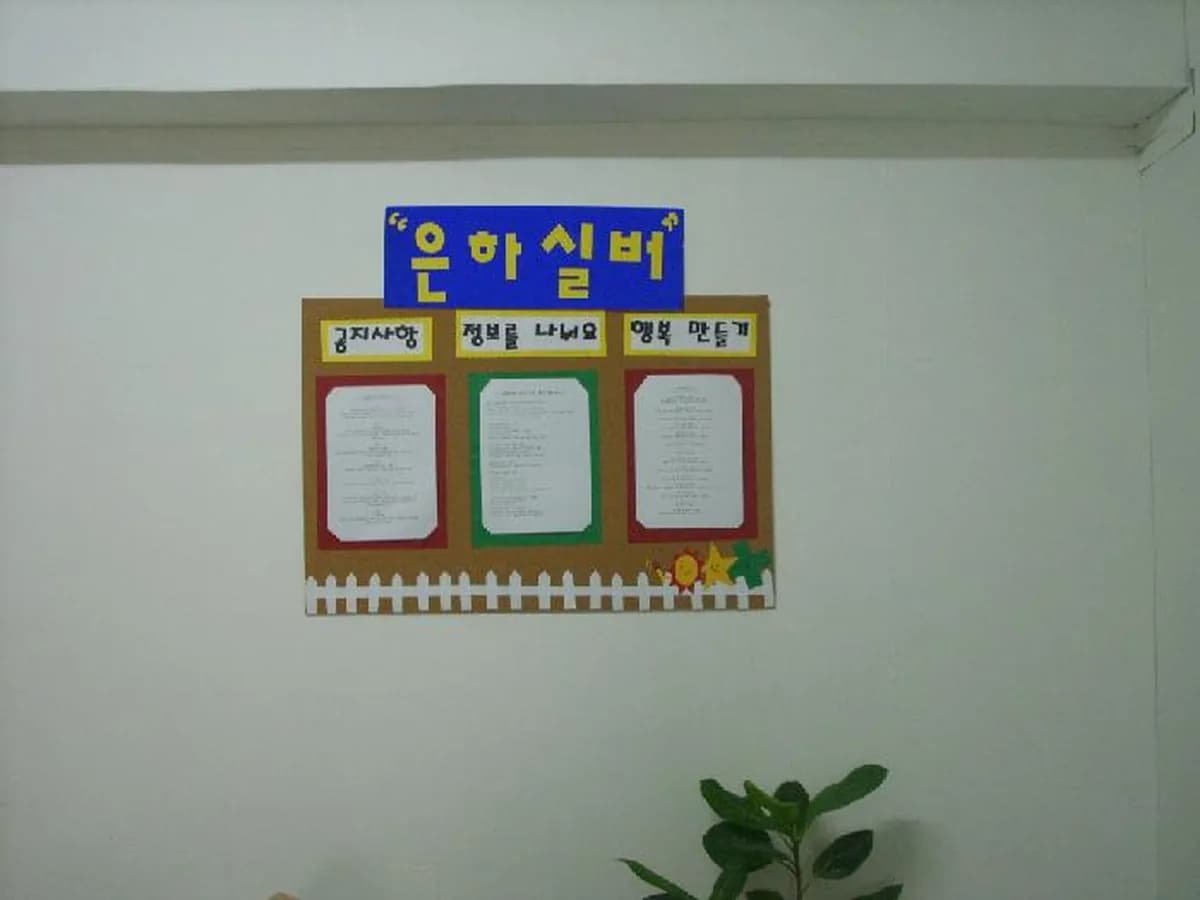 은하실버요양센터 이미지 6