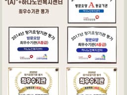＂(A)＂+하나노인복지센터