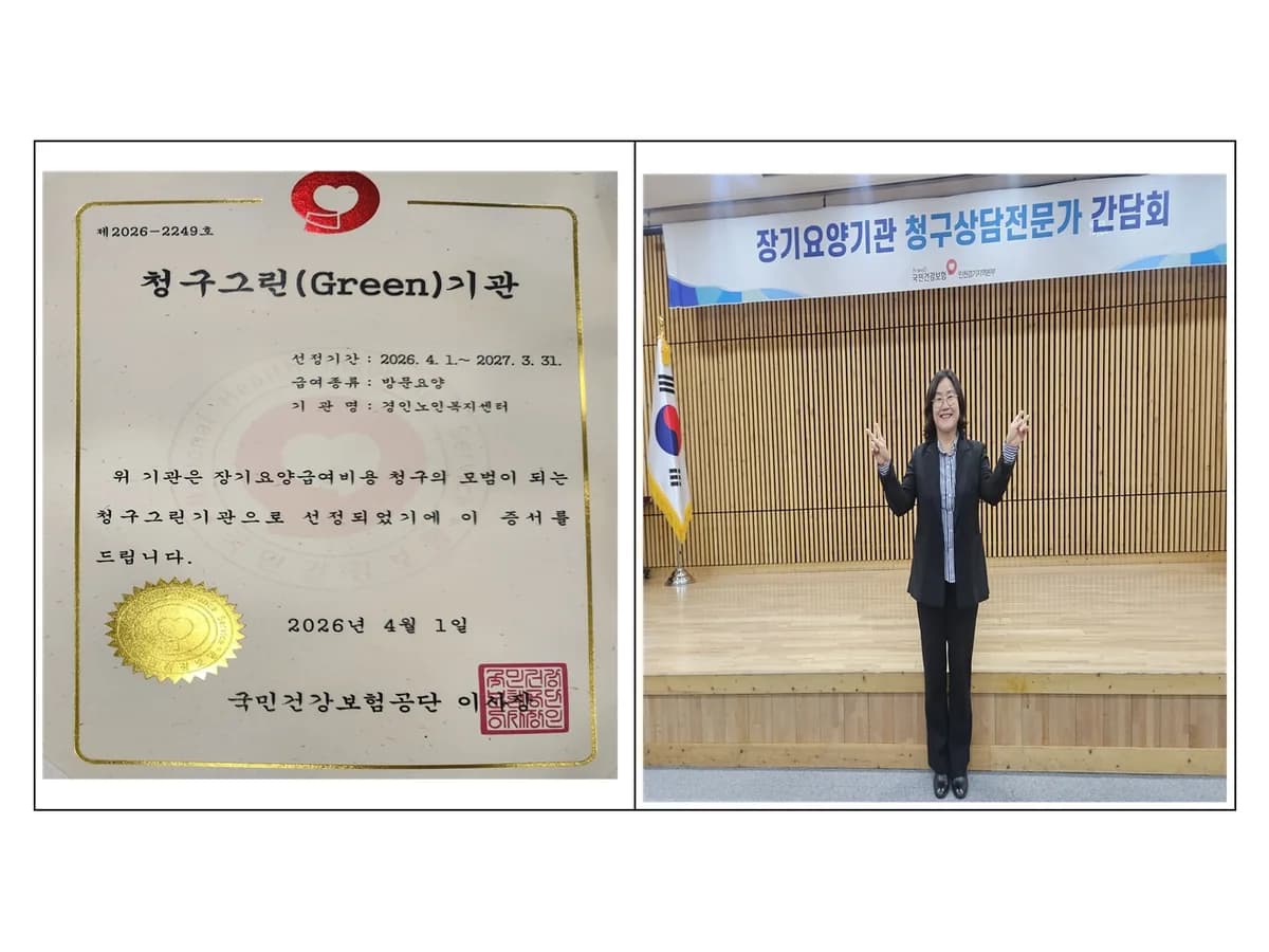 경인노인복지센터 이미지 1