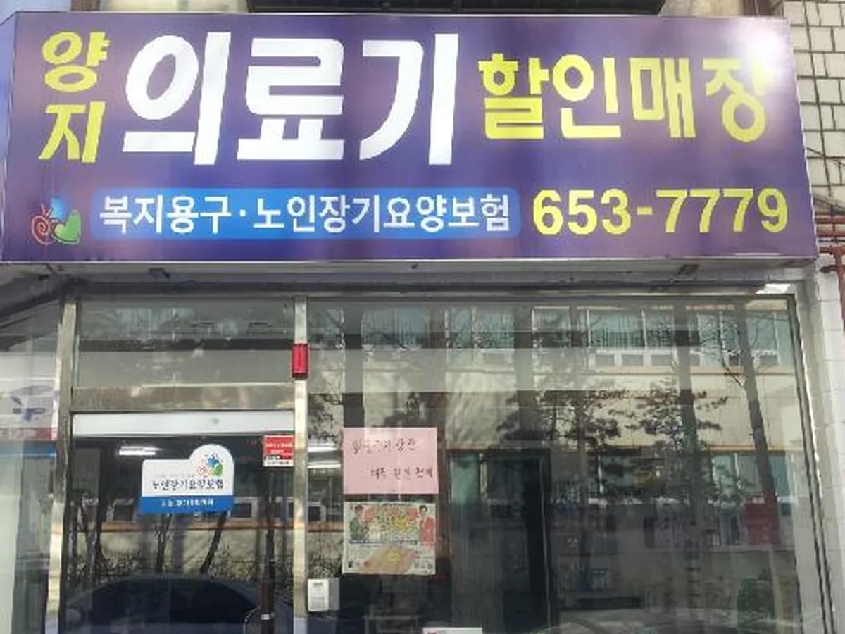 양지의료기 이미지 7