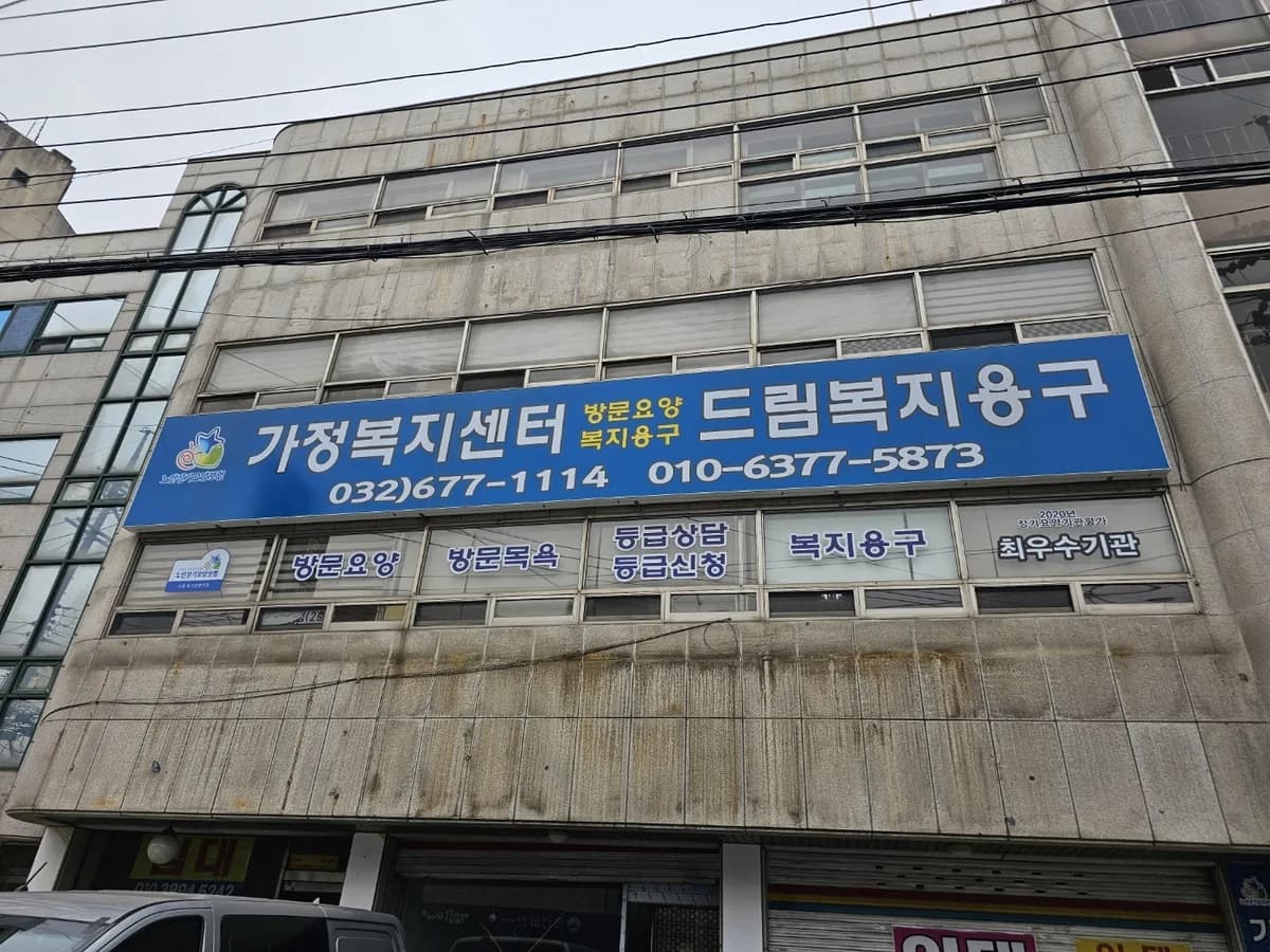 가정복지센터 이미지 3
