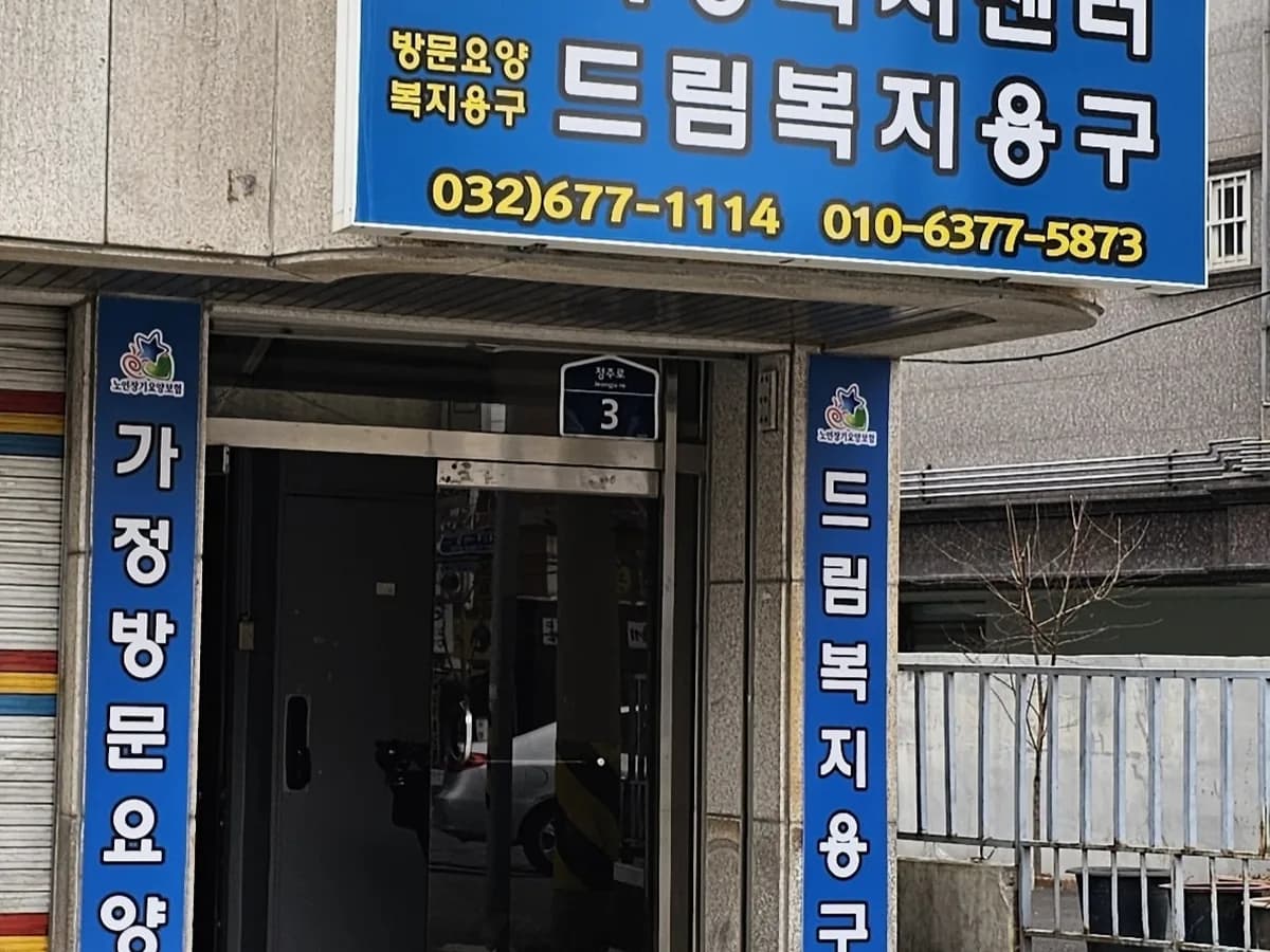 가정복지센터 이미지 6