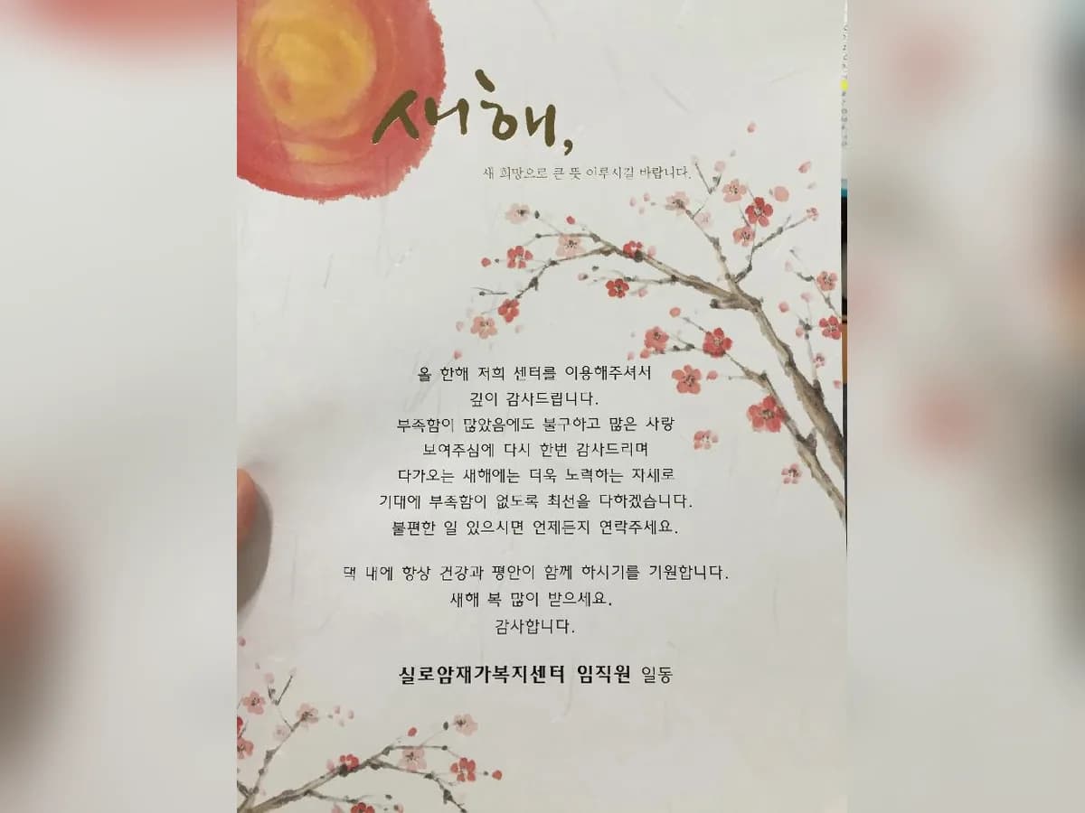 실로암재가복지센터 이미지 1