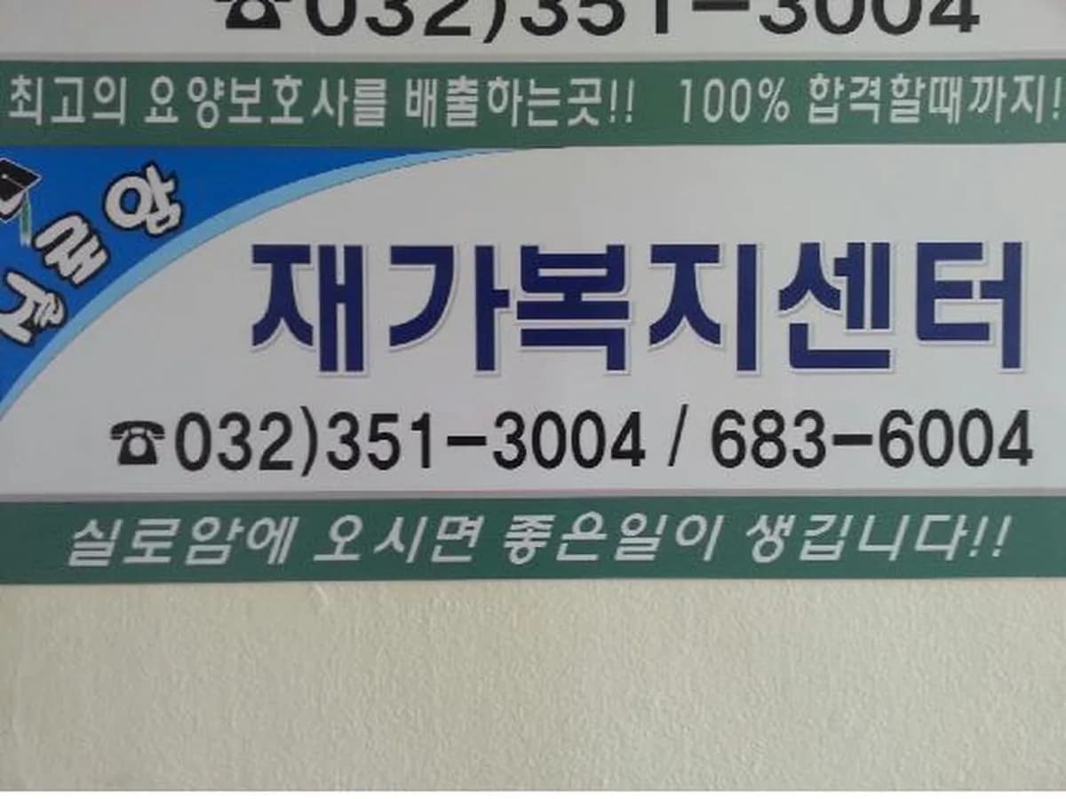 실로암재가복지센터 이미지 5