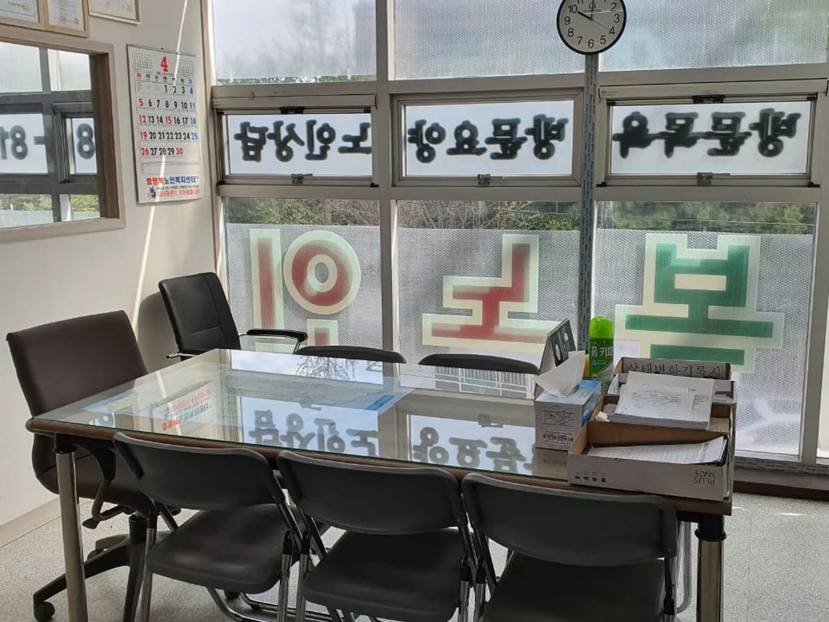 효행복노인복지센터 이미지 8