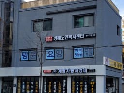 ＂(A)＂성해노인복지센터