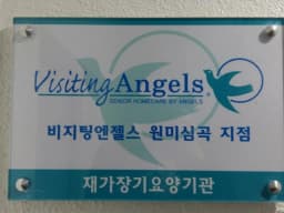 (A)비지팅엔젤스 원미심곡지점