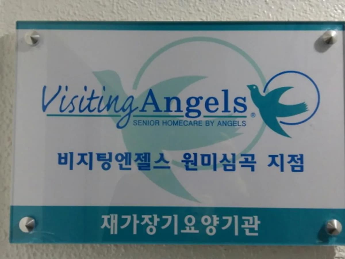 (A)비지팅엔젤스 원미심곡지점 이미지 1