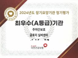 글로리 실버센터